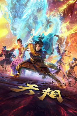 机械心跳 机甲动画